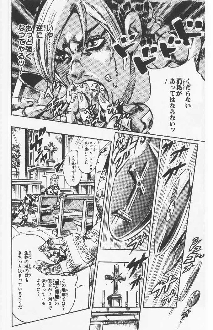 ジョジョの奇妙な冒険 Part 06 – Stone Ocean - 第7話 - Page 75