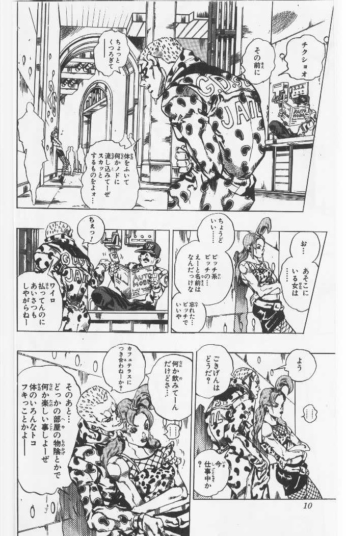 ジョジョの奇妙な冒険 Part 06 – Stone Ocean - 第7話 - Page 9