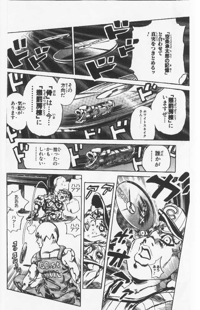 ジョジョの奇妙な冒険 Part 06 – Stone Ocean - 第7話 - Page 83