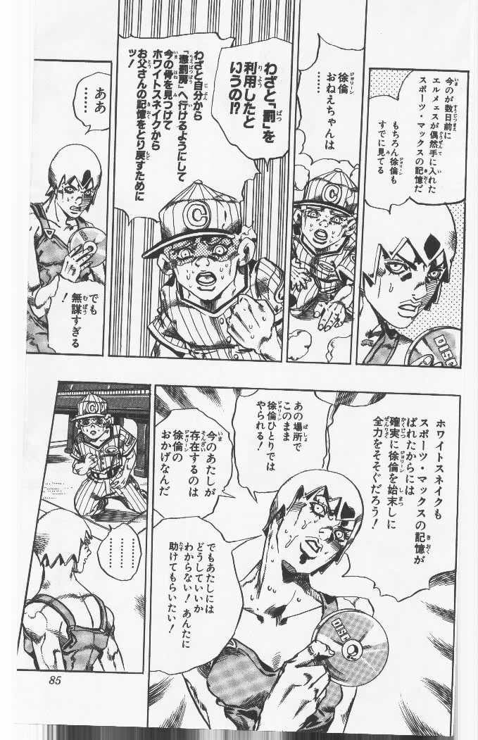 ジョジョの奇妙な冒険 Part 06 – Stone Ocean - 第7話 - Page 84