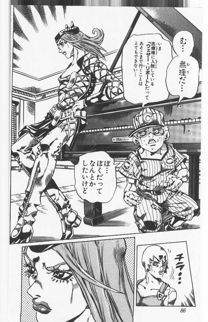 ジョジョの奇妙な冒険 Part 06 – Stone Ocean - 第7話 - Page 85