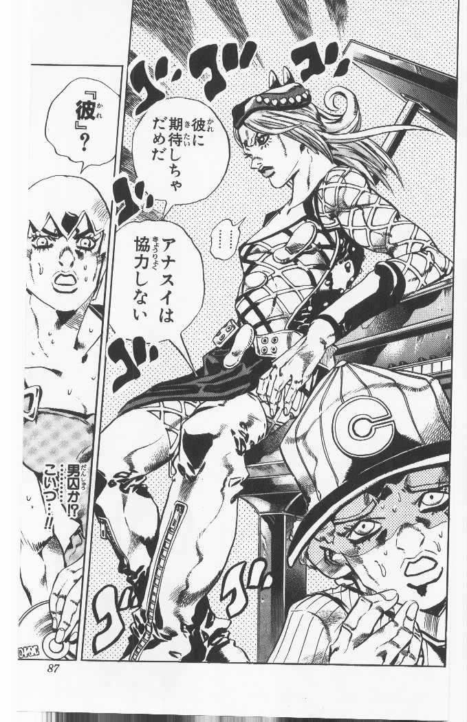 ジョジョの奇妙な冒険 Part 06 – Stone Ocean - 第7話 - Page 86