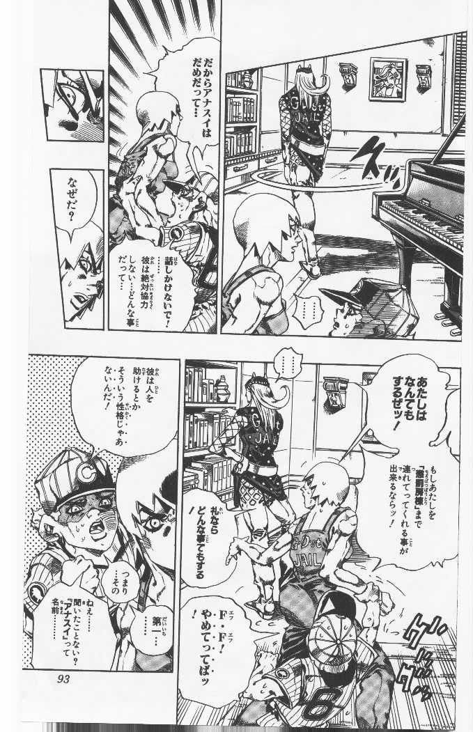 ジョジョの奇妙な冒険 Part 06 – Stone Ocean - 第7話 - Page 92