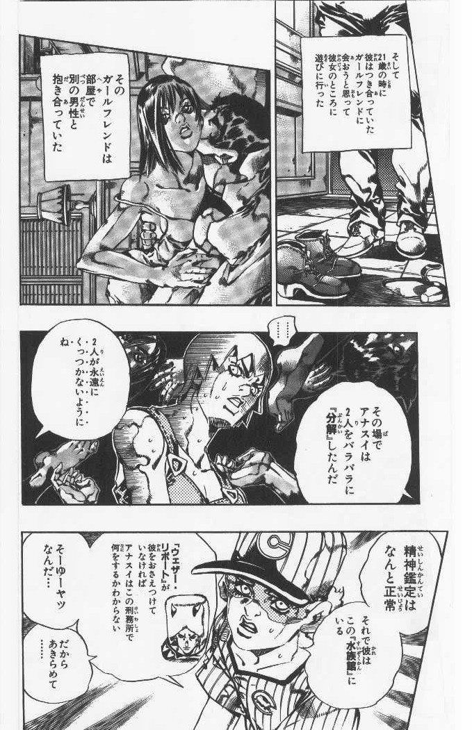 ジョジョの奇妙な冒険 Part 06 – Stone Ocean - 第7話 - Page 95