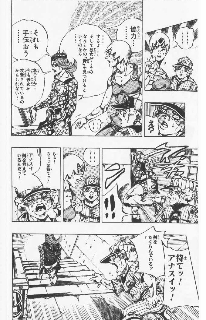 ジョジョの奇妙な冒険 Part 06 – Stone Ocean - 第7話 - Page 99