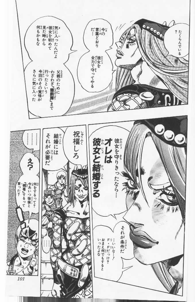 ジョジョの奇妙な冒険 Part 06 – Stone Ocean - 第7話 - Page 100