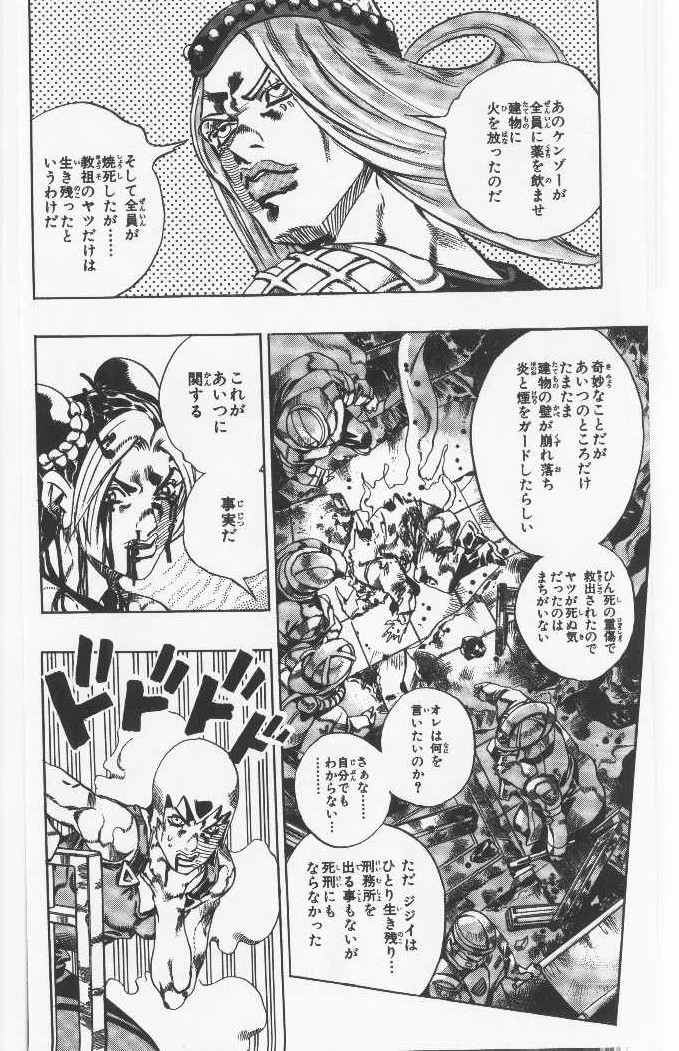 ジョジョの奇妙な冒険 Part 06 – Stone Ocean - 第8話 - Page 101