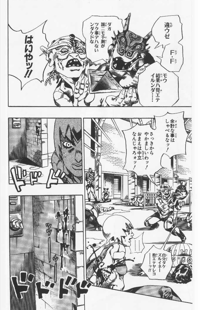 ジョジョの奇妙な冒険 Part 06 – Stone Ocean - 第8話 - Page 119