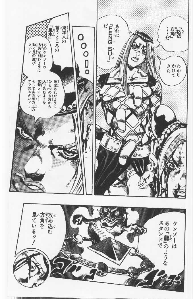 ジョジョの奇妙な冒険 Part 06 – Stone Ocean - 第8話 - Page 124