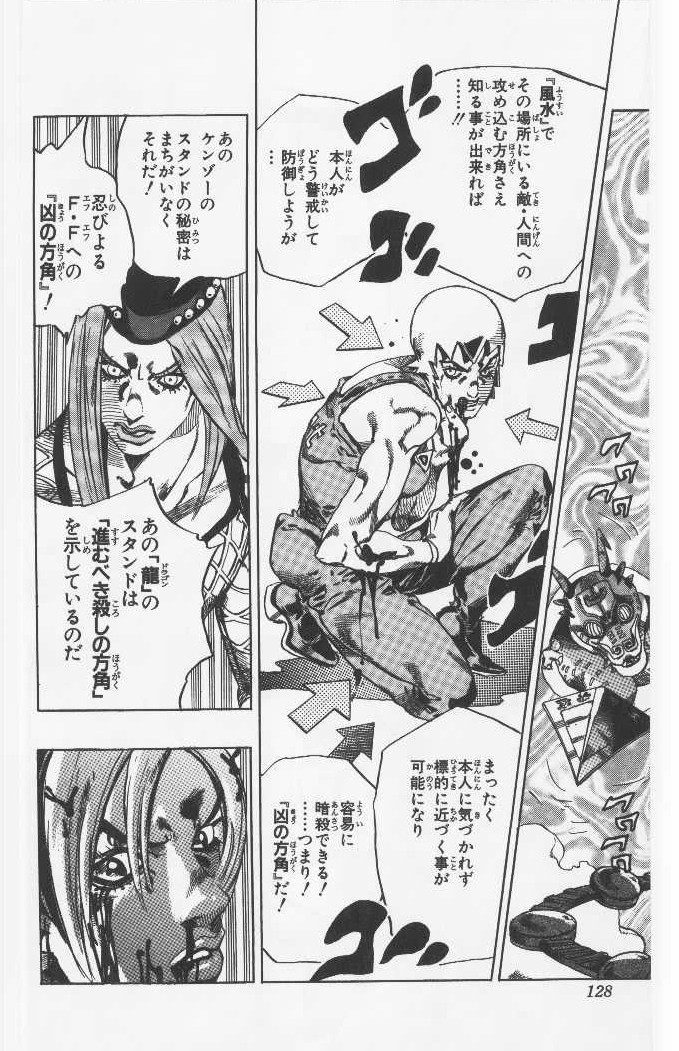 ジョジョの奇妙な冒険 Part 06 – Stone Ocean - 第8話 - Page 127