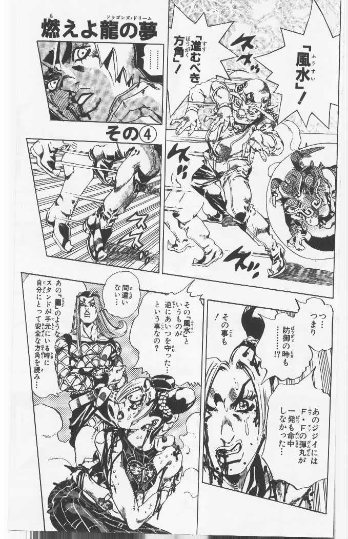 ジョジョの奇妙な冒険 Part 06 – Stone Ocean - 第8話 - Page 130