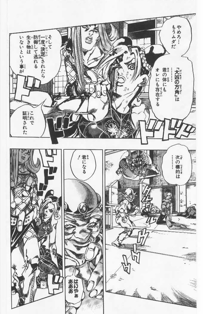 ジョジョの奇妙な冒険 Part 06 – Stone Ocean - 第8話 - Page 153