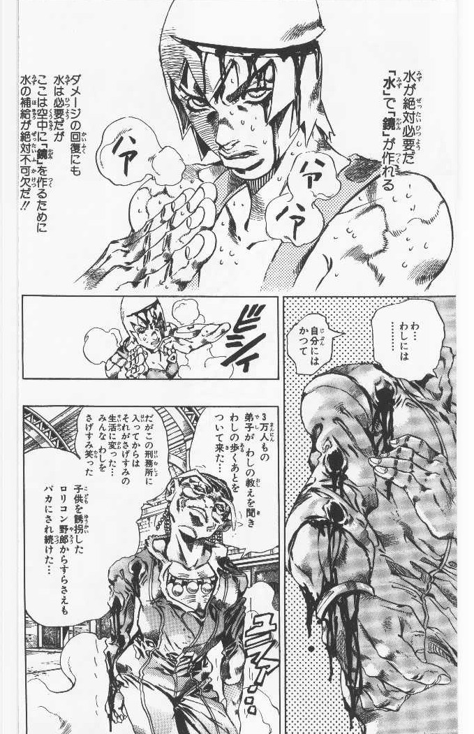 ジョジョの奇妙な冒険 Part 06 – Stone Ocean - 第8話 - Page 159