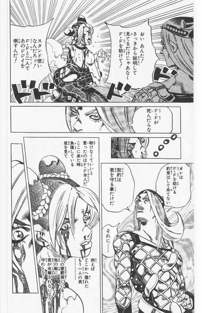 ジョジョの奇妙な冒険 Part 06 – Stone Ocean - 第8話 - Page 165