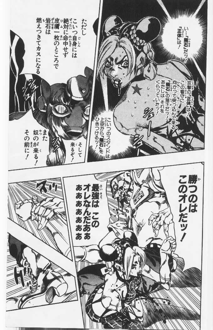 ジョジョの奇妙な冒険 Part 06 – Stone Ocean - 第8話 - Page 24