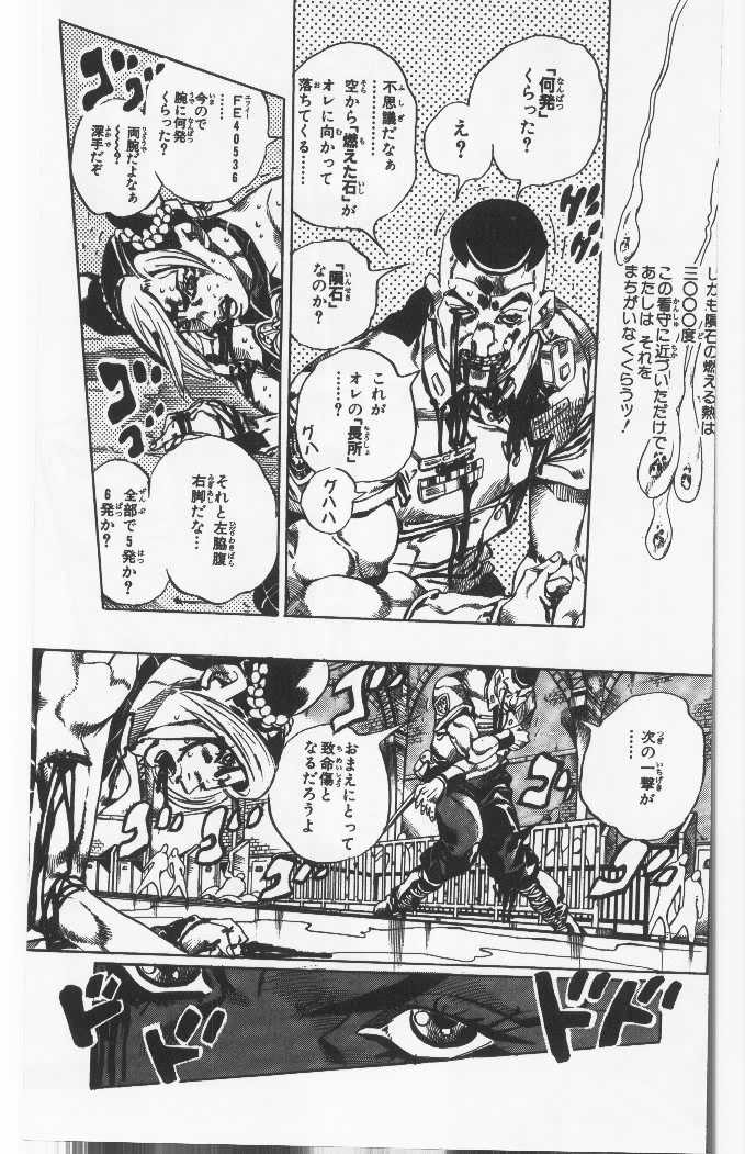 ジョジョの奇妙な冒険 Part 06 – Stone Ocean - 第8話 - Page 36