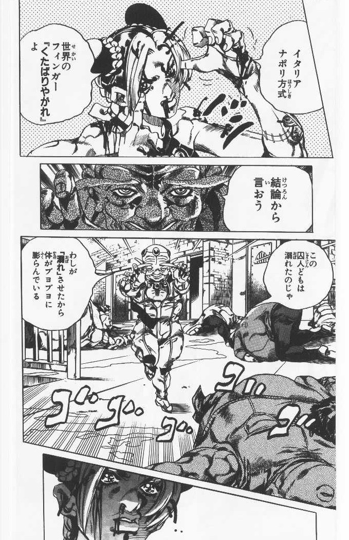 ジョジョの奇妙な冒険 Part 06 – Stone Ocean - 第8話 - Page 75