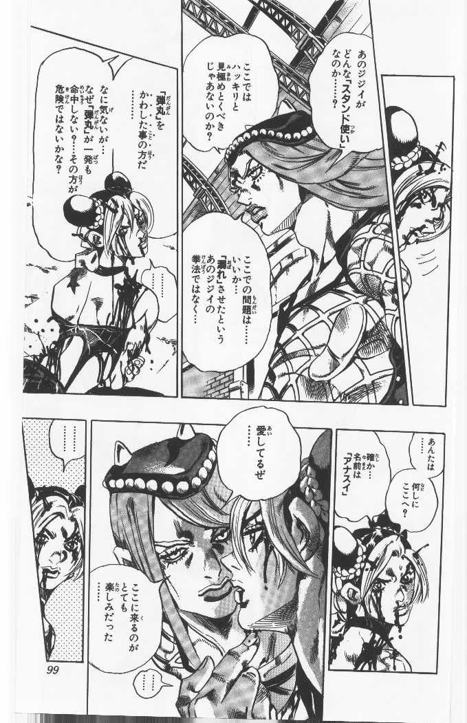 ジョジョの奇妙な冒険 Part 06 – Stone Ocean - 第8話 - Page 98