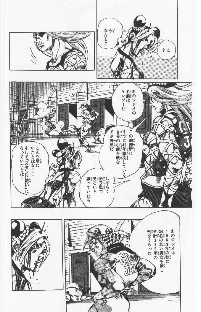 ジョジョの奇妙な冒険 Part 06 – Stone Ocean - 第8話 - Page 99