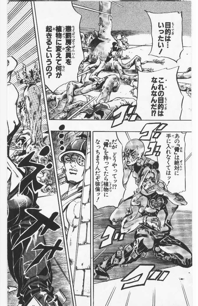 ジョジョの奇妙な冒険 Part 06 – Stone Ocean - 第9話 - Page 101