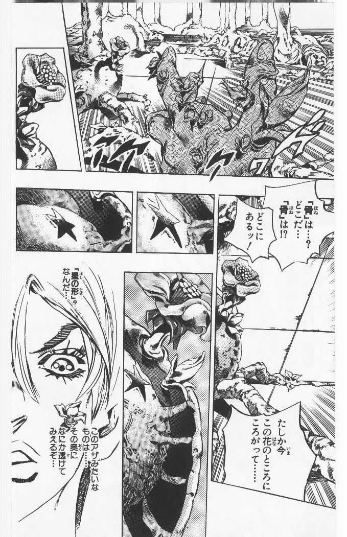 ジョジョの奇妙な冒険 Part 06 – Stone Ocean - 第9話 - Page 103