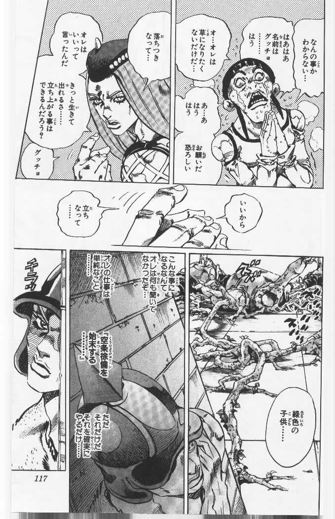 ジョジョの奇妙な冒険 Part 06 – Stone Ocean - 第9話 - Page 116