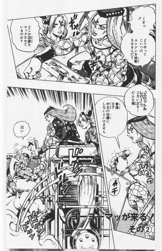 ジョジョの奇妙な冒険 Part 06 – Stone Ocean - 第9話 - Page 126