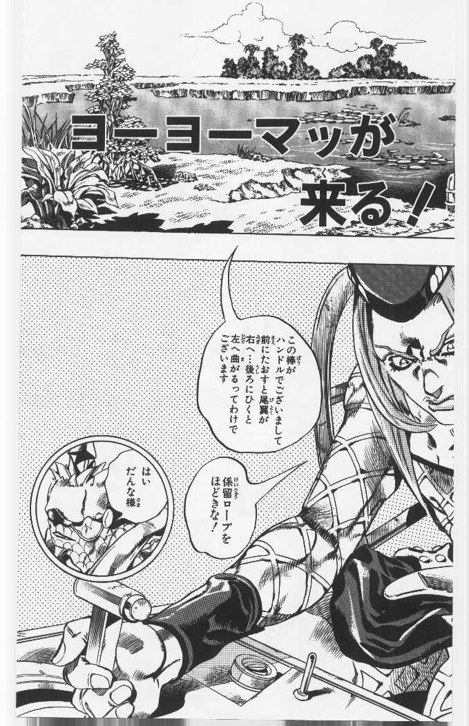 ジョジョの奇妙な冒険 Part 06 – Stone Ocean - 第9話 - Page 128