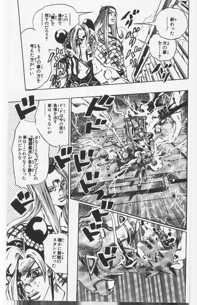 ジョジョの奇妙な冒険 Part 06 – Stone Ocean - 第9話 - Page 14