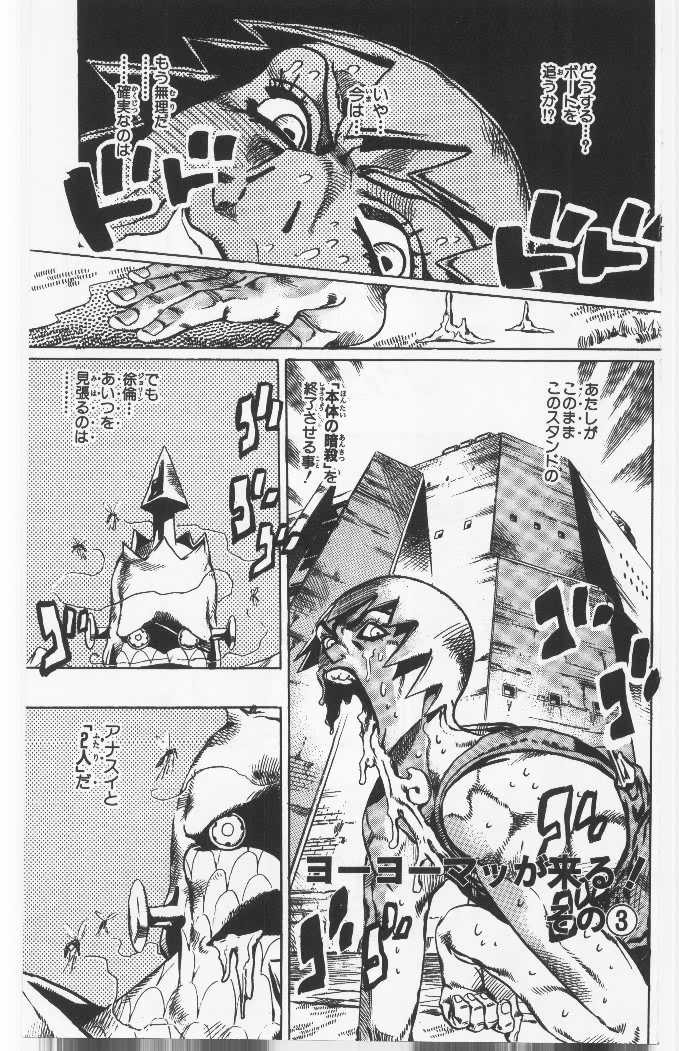 ジョジョの奇妙な冒険 Part 06 – Stone Ocean - 第9話 - Page 146