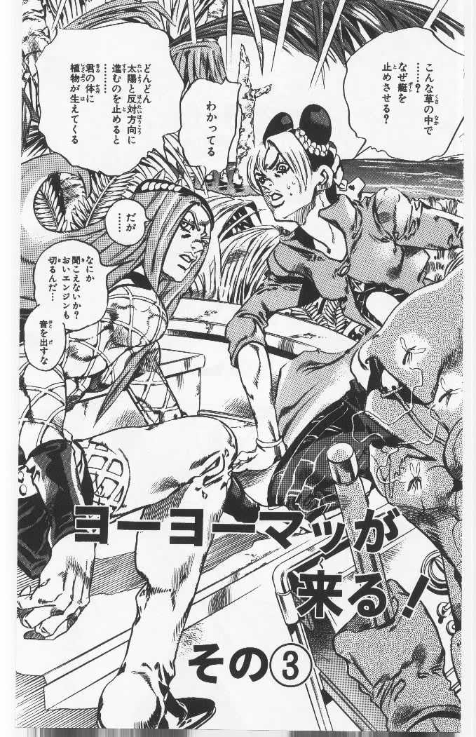 ジョジョの奇妙な冒険 Part 06 – Stone Ocean - 第9話 - Page 148