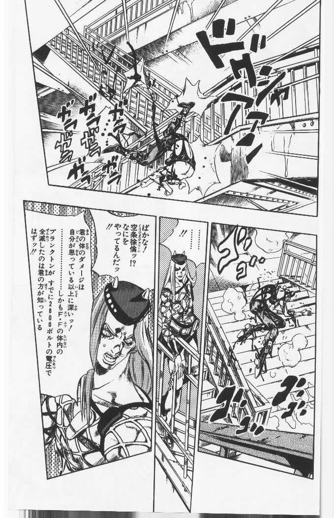 ジョジョの奇妙な冒険 Part 06 – Stone Ocean - 第9話 - Page 16