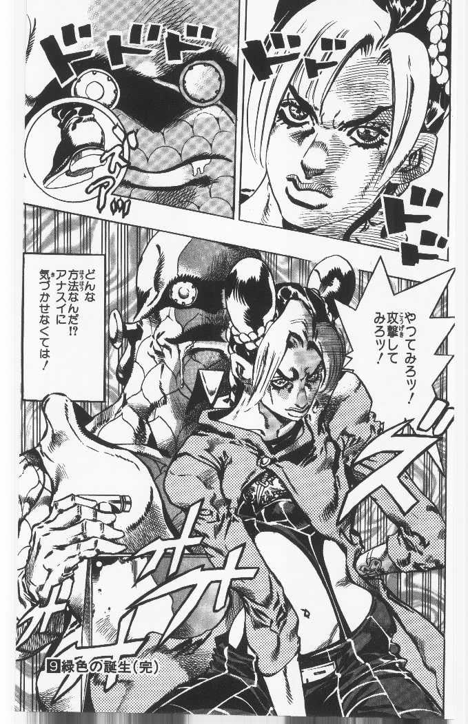 ジョジョの奇妙な冒険 Part 06 – Stone Ocean - 第9話 - Page 184