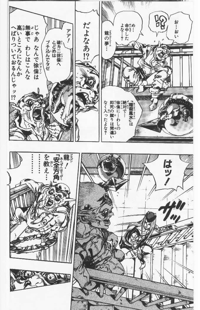 ジョジョの奇妙な冒険 Part 06 – Stone Ocean - 第9話 - Page 33