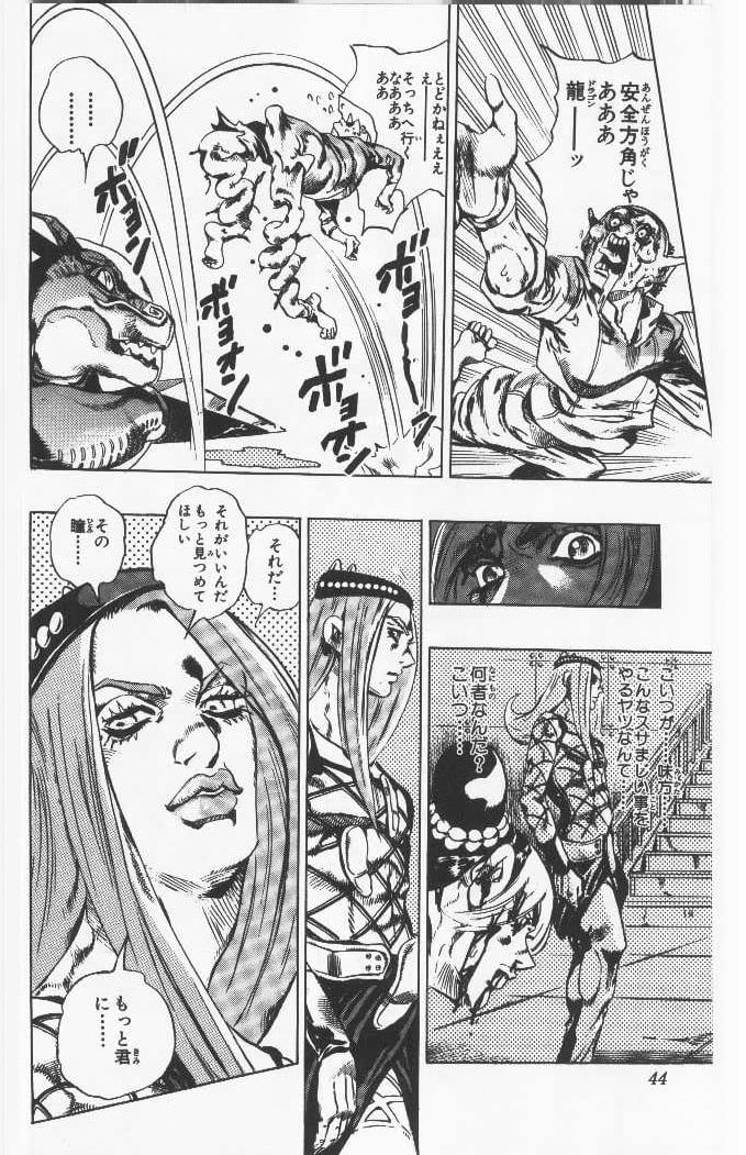 ジョジョの奇妙な冒険 Part 06 – Stone Ocean - 第9話 - Page 43