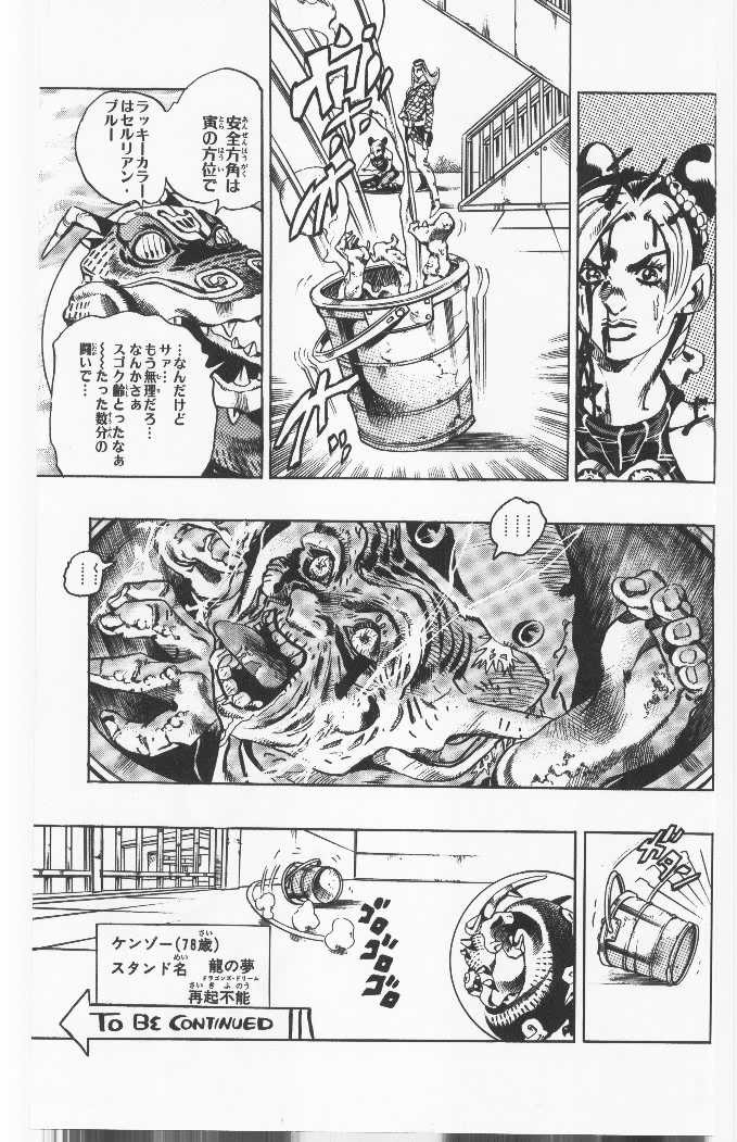 ジョジョの奇妙な冒険 Part 06 – Stone Ocean - 第9話 - Page 44