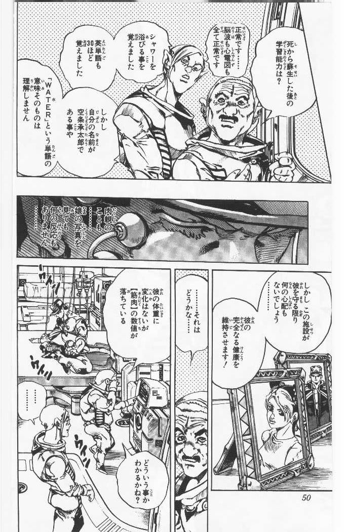 ジョジョの奇妙な冒険 Part 06 – Stone Ocean - 第9話 - Page 49