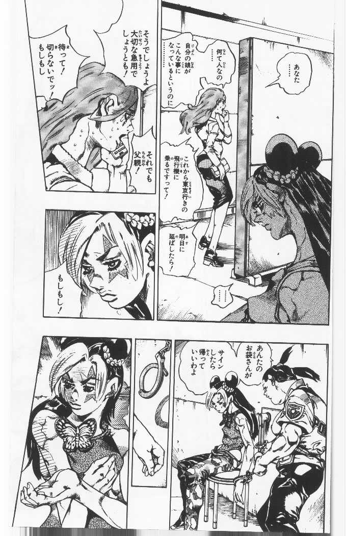 ジョジョの奇妙な冒険 Part 06 – Stone Ocean - 第9話 - Page 60