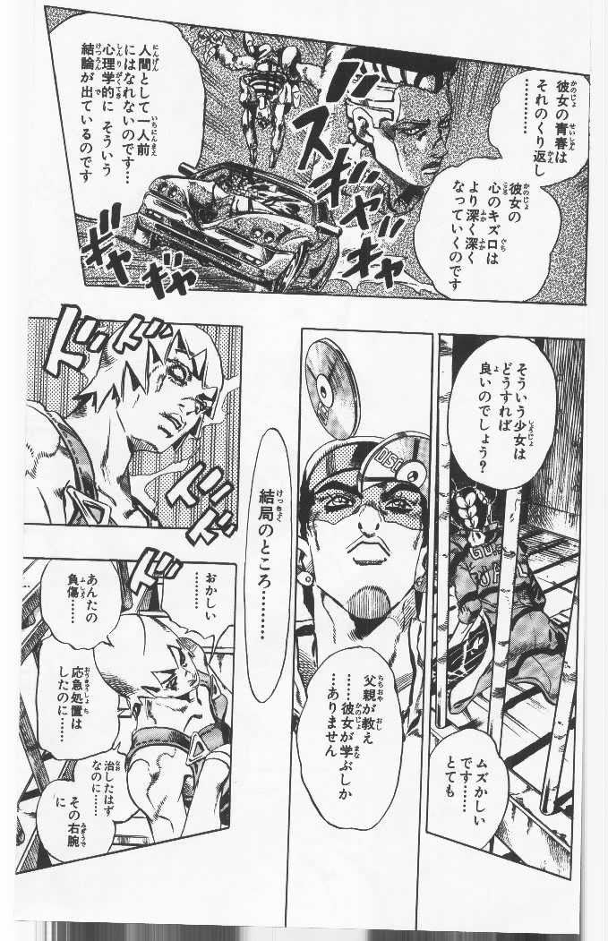 ジョジョの奇妙な冒険 Part 06 – Stone Ocean - 第9話 - Page 62