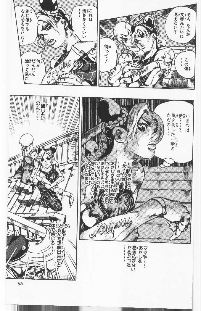 ジョジョの奇妙な冒険 Part 06 – Stone Ocean - 第9話 - Page 64