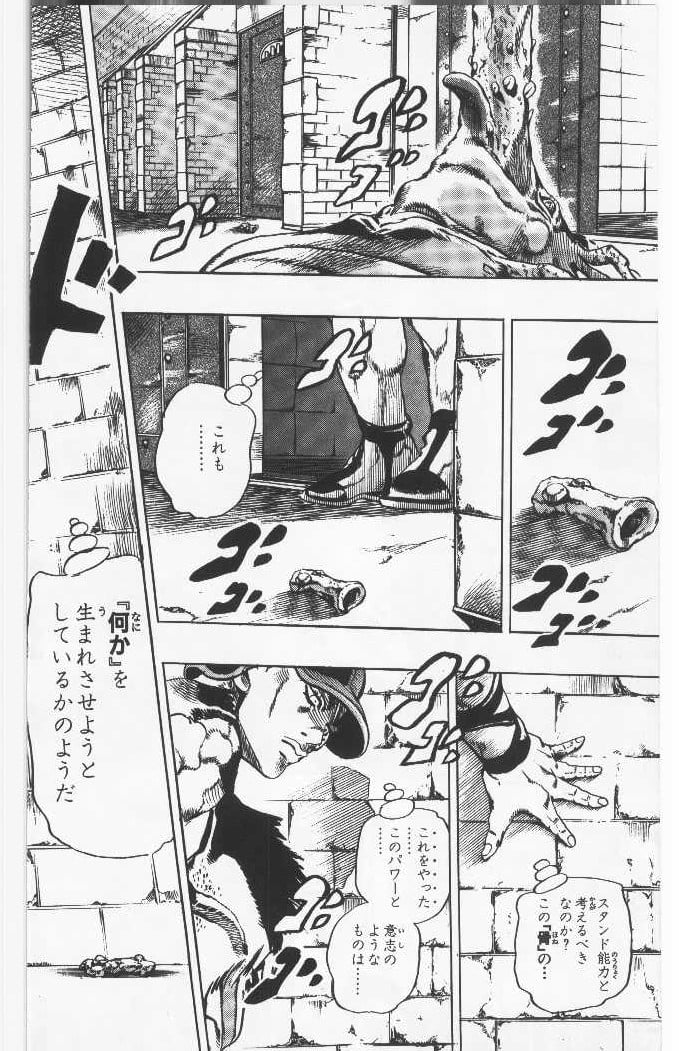 ジョジョの奇妙な冒険 Part 06 – Stone Ocean - 第9話 - Page 83