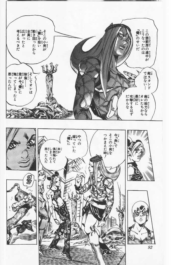 ジョジョの奇妙な冒険 Part 06 – Stone Ocean - 第9話 - Page 91