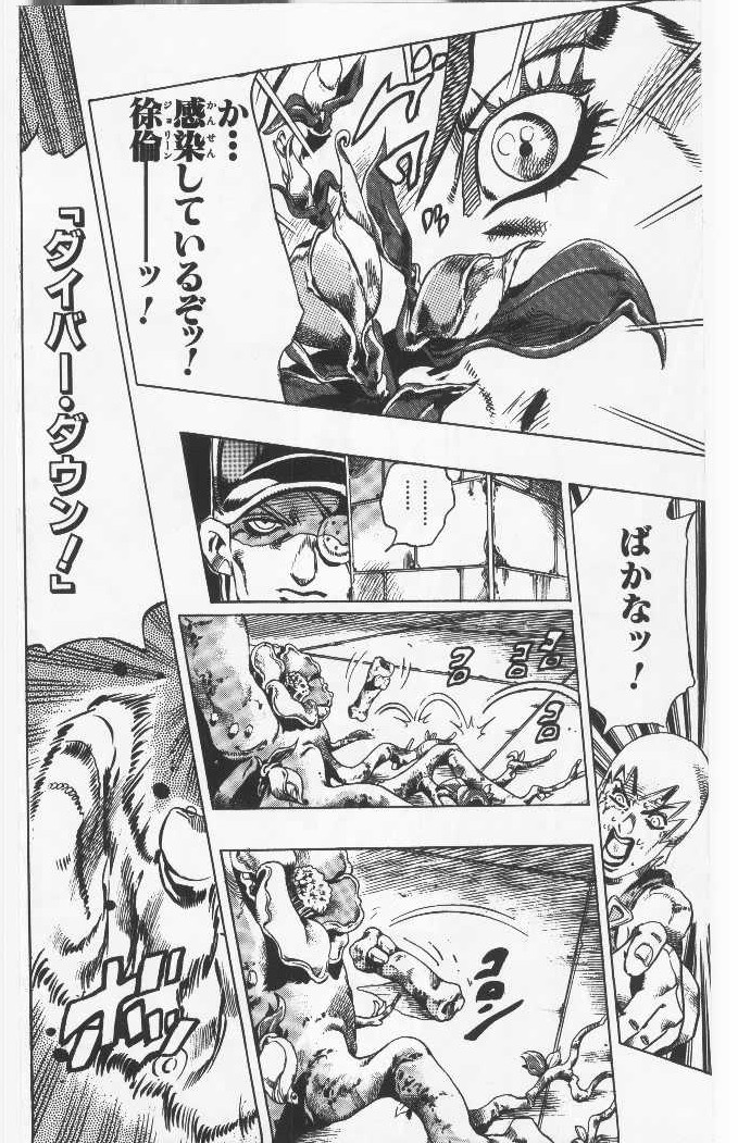 ジョジョの奇妙な冒険 Part 06 – Stone Ocean - 第9話 - Page 95