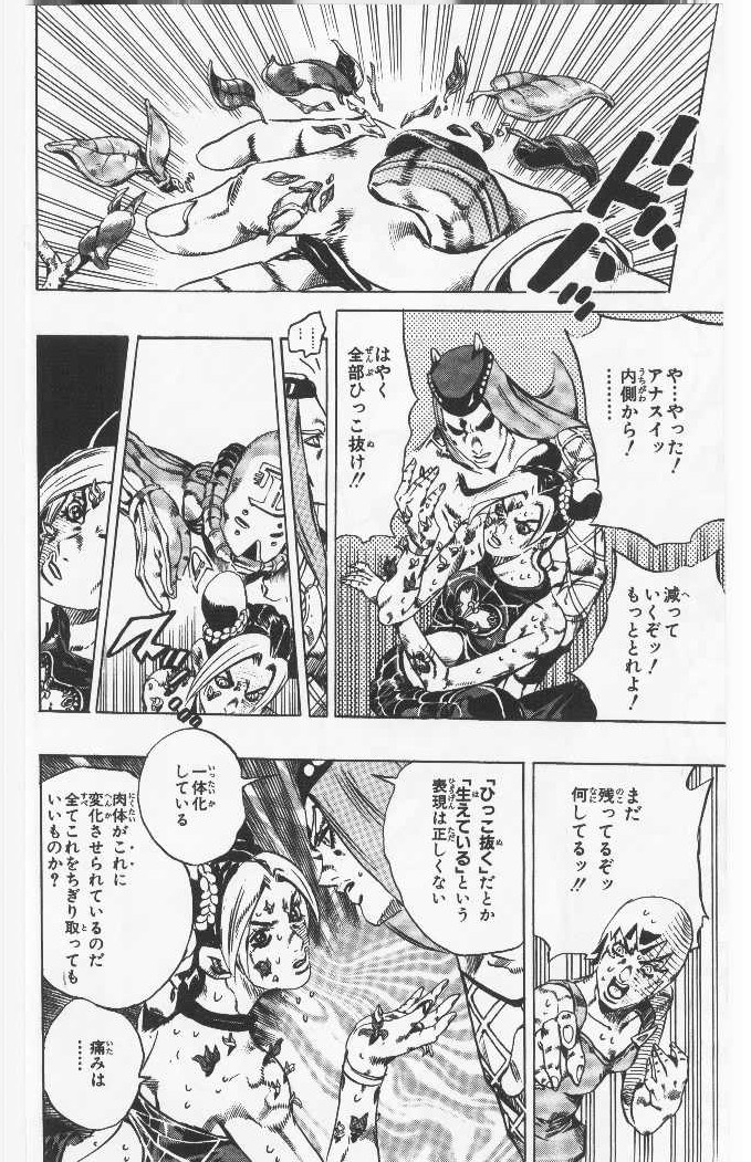 ジョジョの奇妙な冒険 Part 06 – Stone Ocean - 第9話 - Page 97