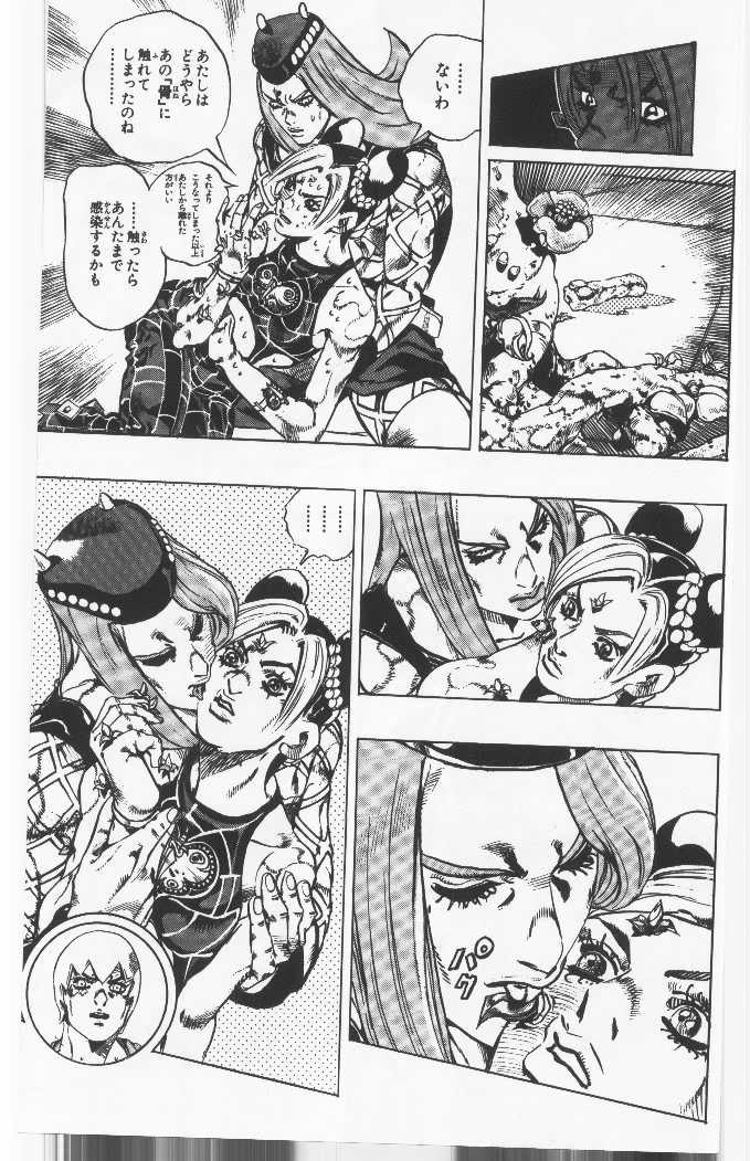 ジョジョの奇妙な冒険 Part 06 – Stone Ocean - 第9話 - Page 98