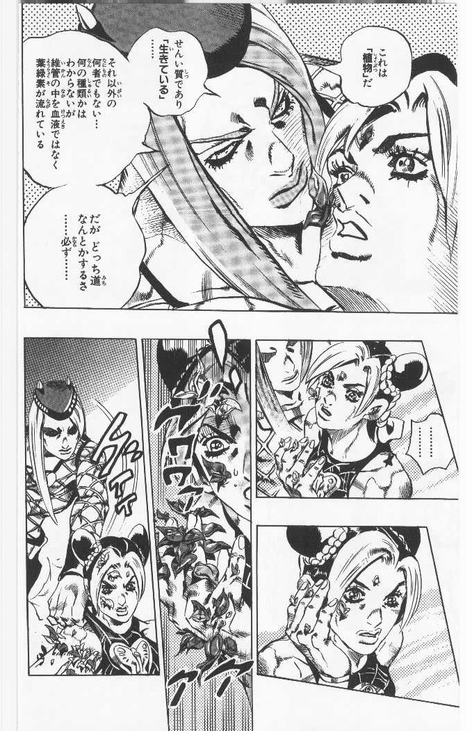 ジョジョの奇妙な冒険 Part 06 – Stone Ocean - 第9話 - Page 99