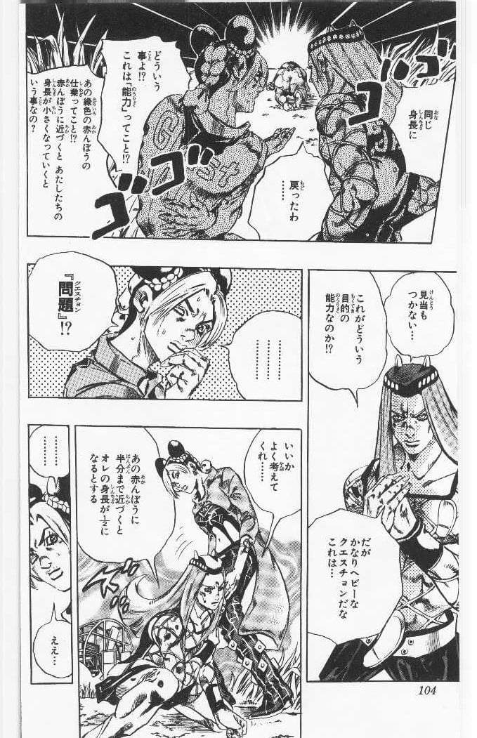 ジョジョの奇妙な冒険 Part 06 – Stone Ocean - 第10話 - Page 103