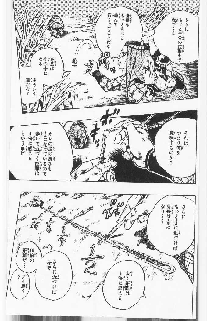 ジョジョの奇妙な冒険 Part 06 – Stone Ocean - 第10話 - Page 104