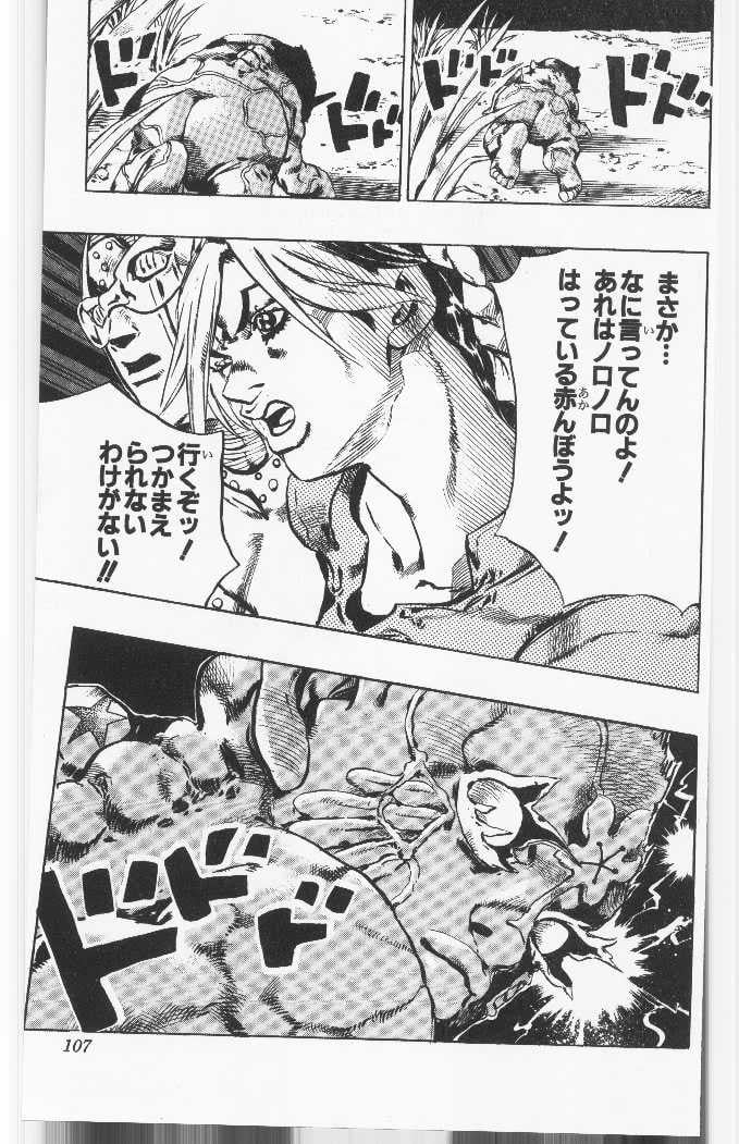 ジョジョの奇妙な冒険 Part 06 – Stone Ocean - 第10話 - Page 106