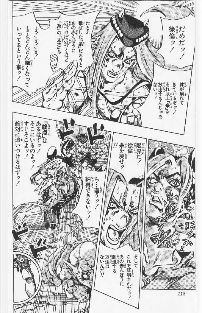 ジョジョの奇妙な冒険 Part 06 – Stone Ocean - 第10話 - Page 117